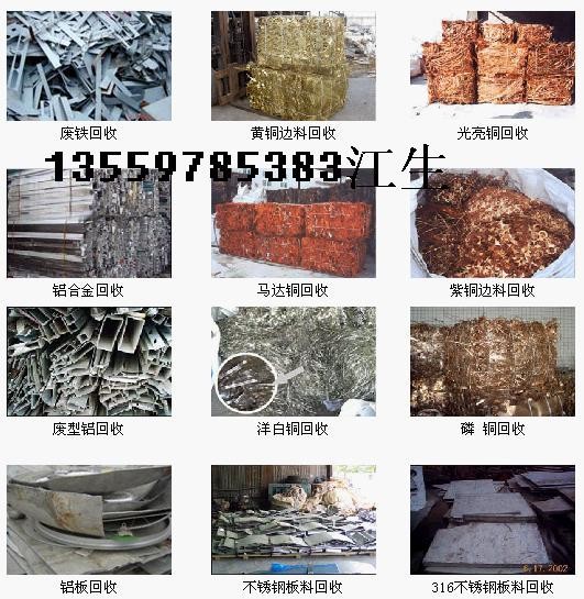 供应废不锈钢、废锌合金回收